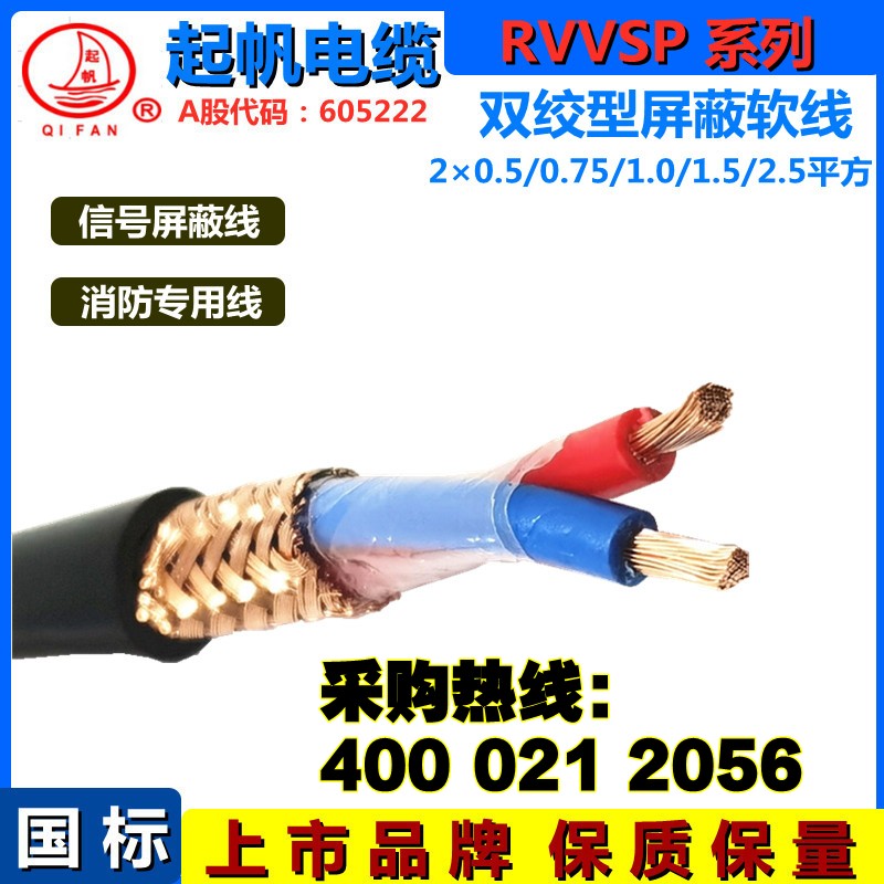 RVVSP是什么電纜？與RVSP屏蔽電線的區(qū)別？2.jpg